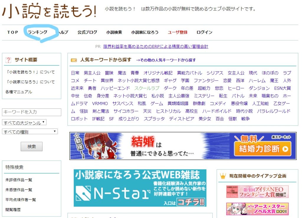 小説家になろうのランキング機能を初心者にわかりやすく解説