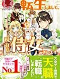 小説家になろう ｗｅｂ小説おすすめの女主人公恋愛 悪役令嬢含む 物語まとめ 随時更新 カピバラ書店