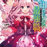 小説家になろうおすすめ主人公最強物語まとめ 随時更新 カピバラ書店
